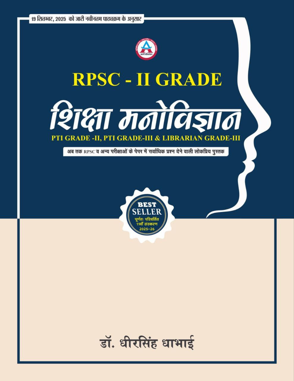 Avni 2nd grade shiksha manovigyan by Dheer Singh Dhabai 11th edition 2025-26