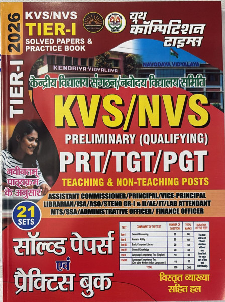 Image of Youth KVS NVS PRT TGT PGT Solved Paper Practice paper
