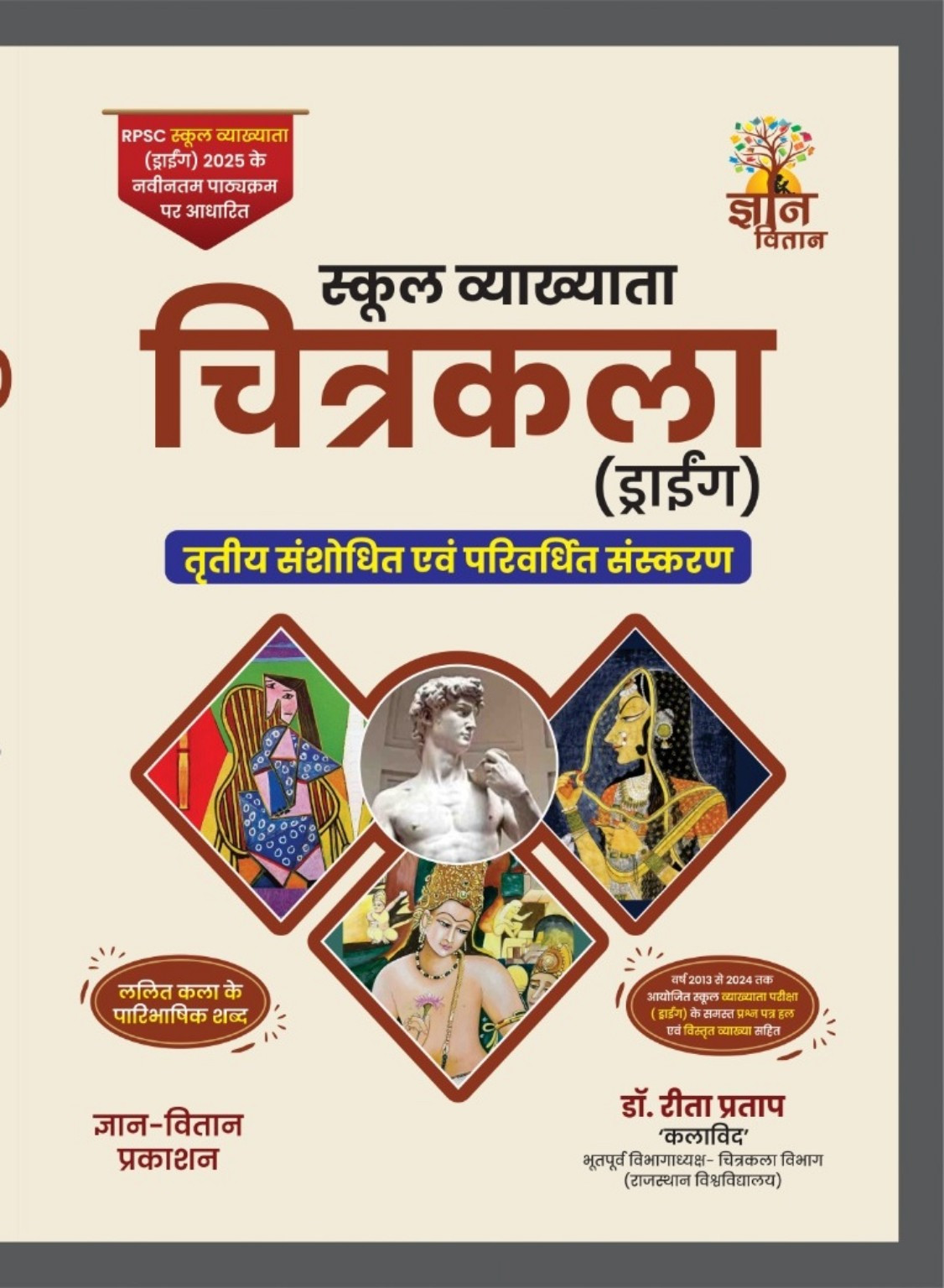 Gyan Vitan Publication RPSC School Lecturer Teacher Drawing Chitrakala Book by Rita Pratap