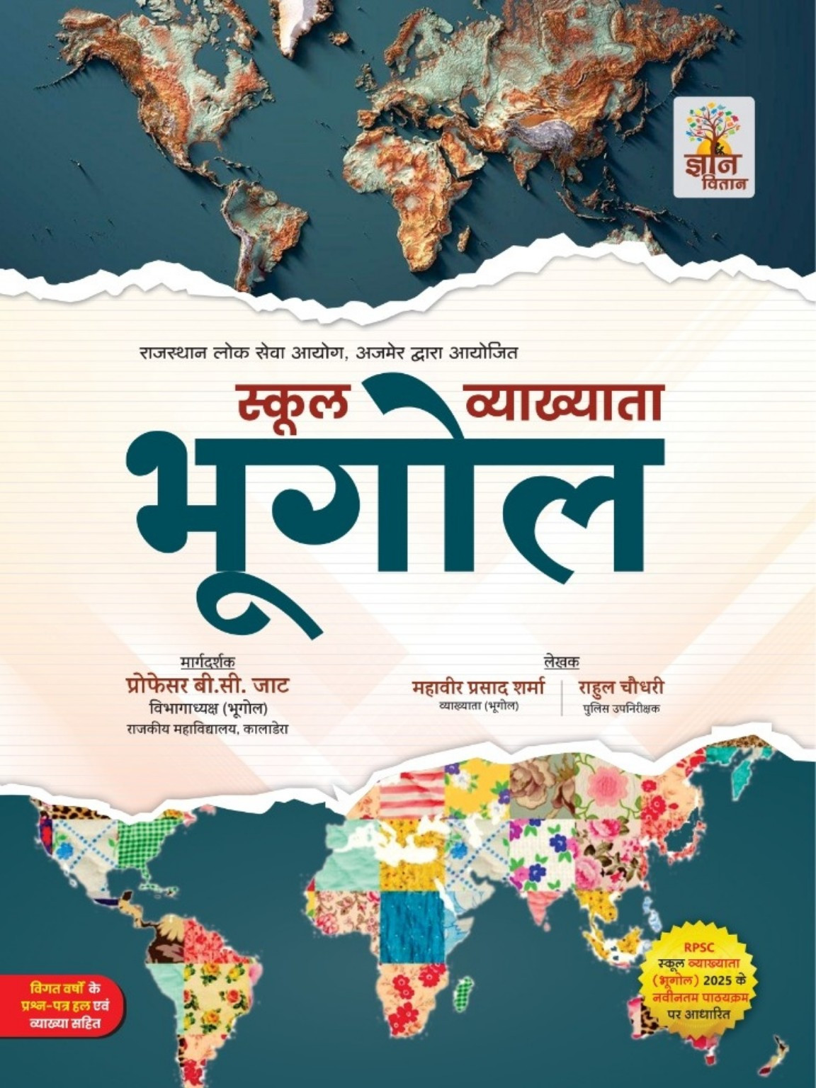 Gyan Vitan Publication RPSC School Lecturer Geography Bhugol Book by Rahul Choudhary Mahaveer Prashad Sharma
