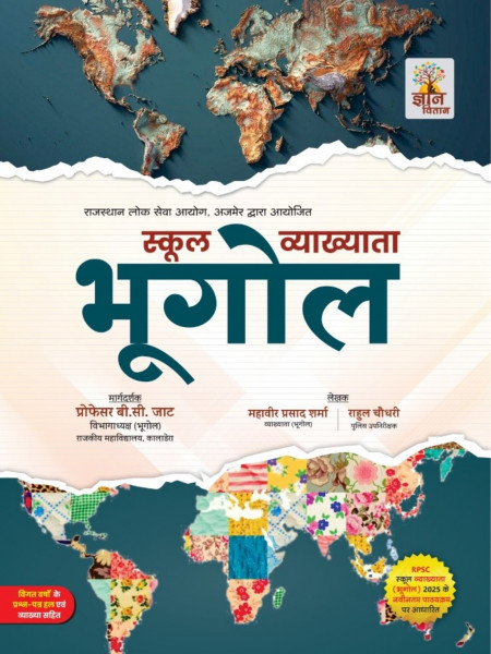 Image of Gyan Vitan Publication RPSC School Lecturer Geography Bhugol Book by Rahul Choudhary Mahaveer Prashad Sharma
