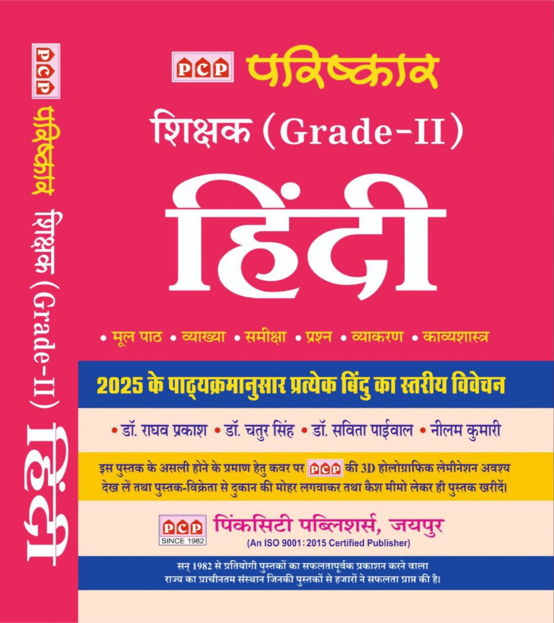 PCP Parishkar 2 Grade Hindi written by Raghav Prakash Chatur Singh Savita Paiwal