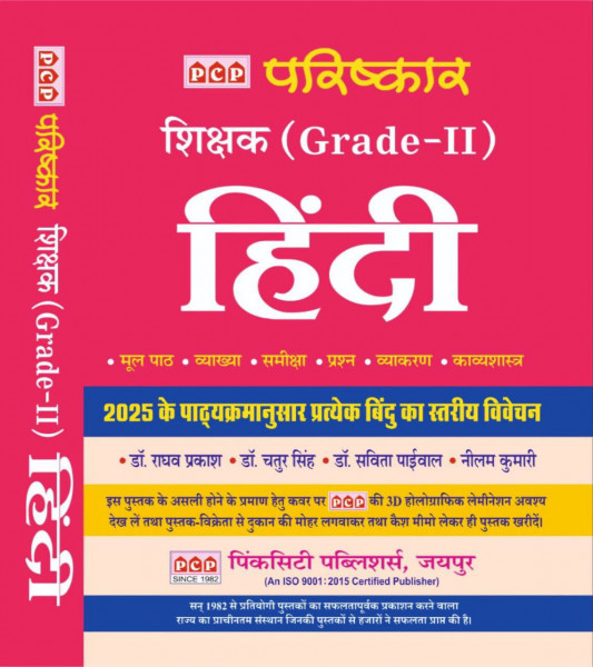 Image of PCP Parishkar 2 Grade Hindi written by Raghav Prakash Chatur Singh Savita Paiwal