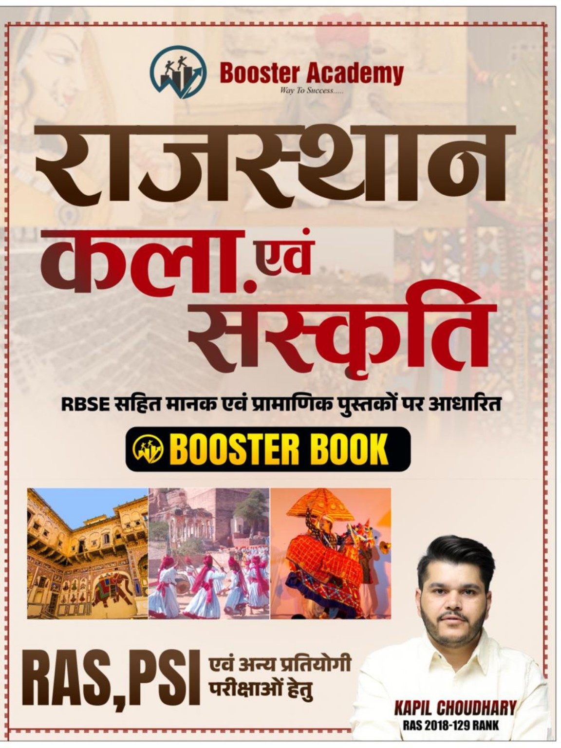 Booster Academy book Rajasthan Kala evam Sanskriti written by Kapil Choudhary