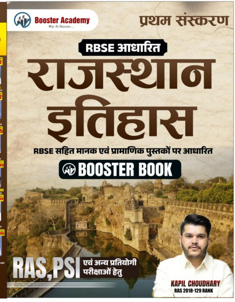 Image of Booster Academy book Rajasthan Itihas written by Kapil Choudhary