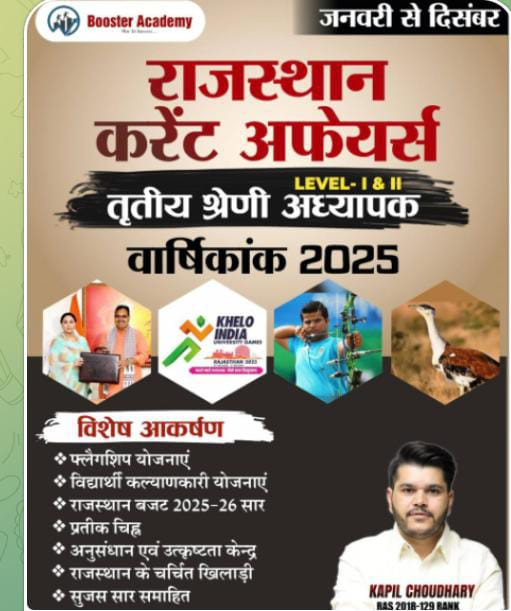 Booster Academy Rajasthan current affairs Varshikank by Kapil Choudhary