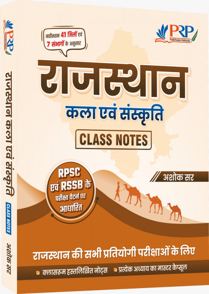 Image of PRP Rajasthan Kala evm Sanskriti Class Notes by Ashok Sir