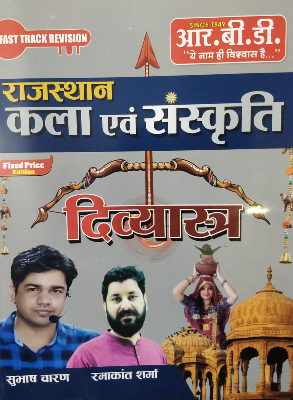 Rbd publication Rajasthan GK Itihas Kala Sanskriti bhugol prashasnik rajvyavastha combo divyastra book series by Subhash Charan