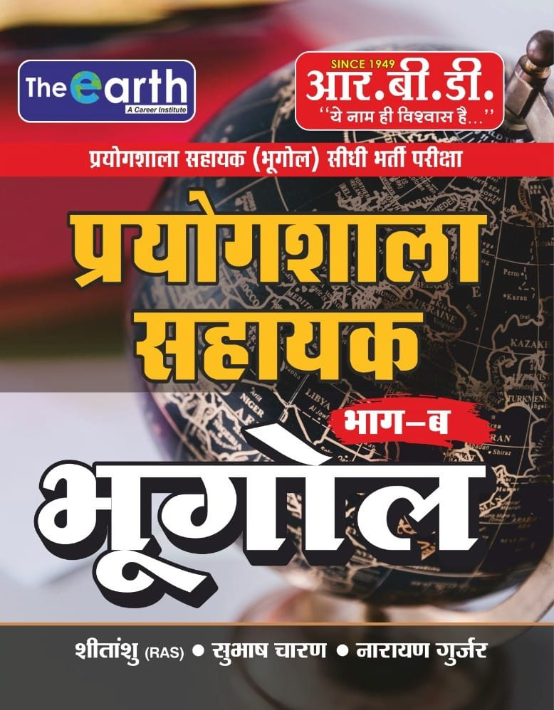Rbd Prayogshala Sahayak Bhugol bhag b book Complete study guide
