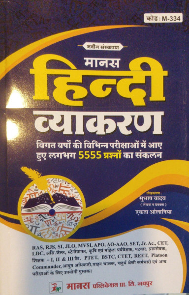 Image of Manas Hindi Vyakaran by Subhash Yadav 9th edition