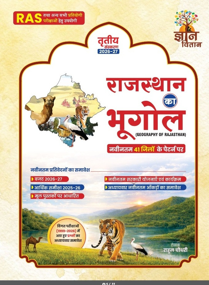 Gyan Vitan  Rajasthan Ka Bhugol Geography of Rajasthan written by Rahul Choudhary 3 edition 2026