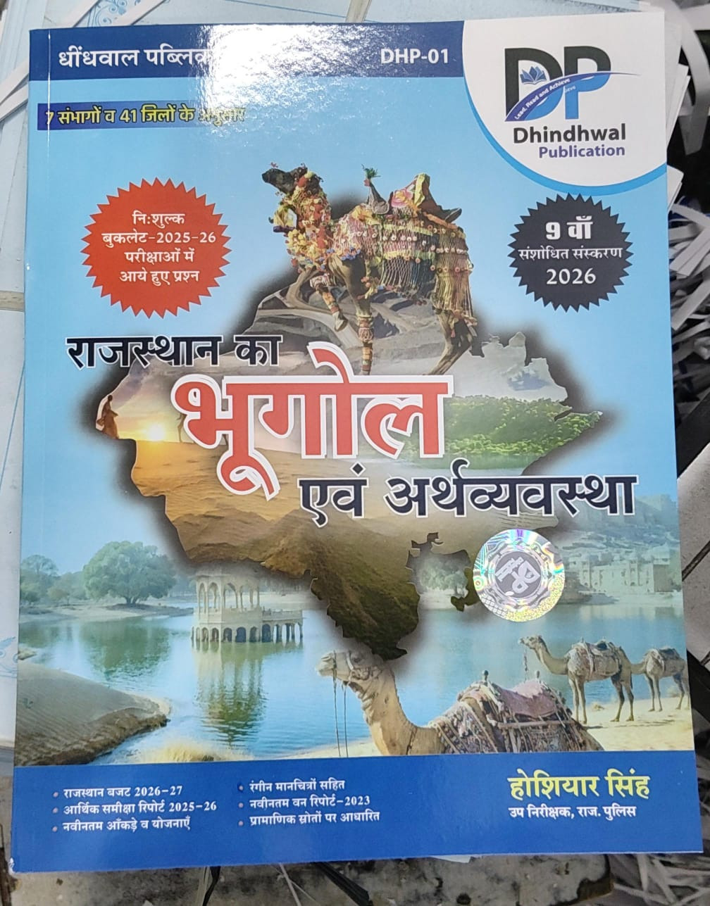 Dhindhwal Publication Rajasthan ka Bhugol evm Arthvyavastha by Hosiyar Singh 9th edition 2026