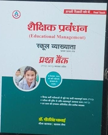 Avani RPSC School Lecturer 1 Grade Shakshik Prabhandan Prashan Bank by Dheer Singh Dhabai