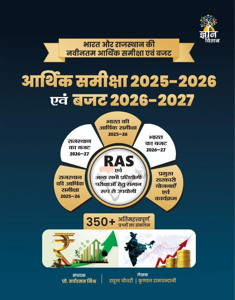 Gyan Vitan Aarthik Smiksha 2025-26 evm Budget 2026-27 by Rahul Choudhary
