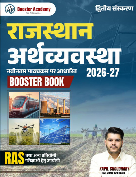 Image of Booster Academy Rajasthan Arthvyavastha by Kapil Choudhary | Economy Guide for RAS &amp; Exams 2nd edition 2026