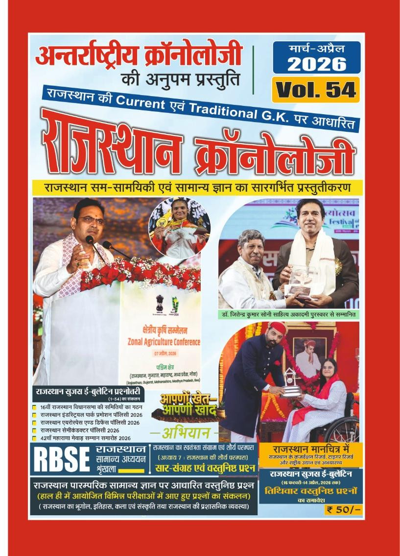 Rajasthan Chronology vol 54 2026