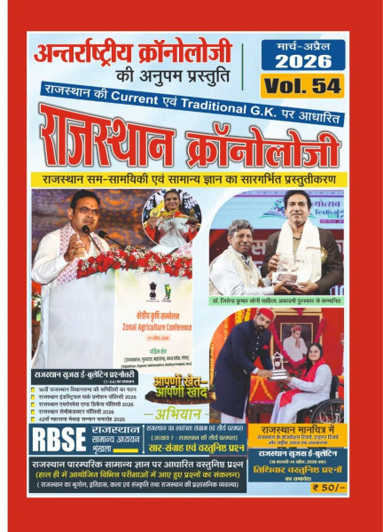 Image of Rajasthan Chronology vol 54 2026