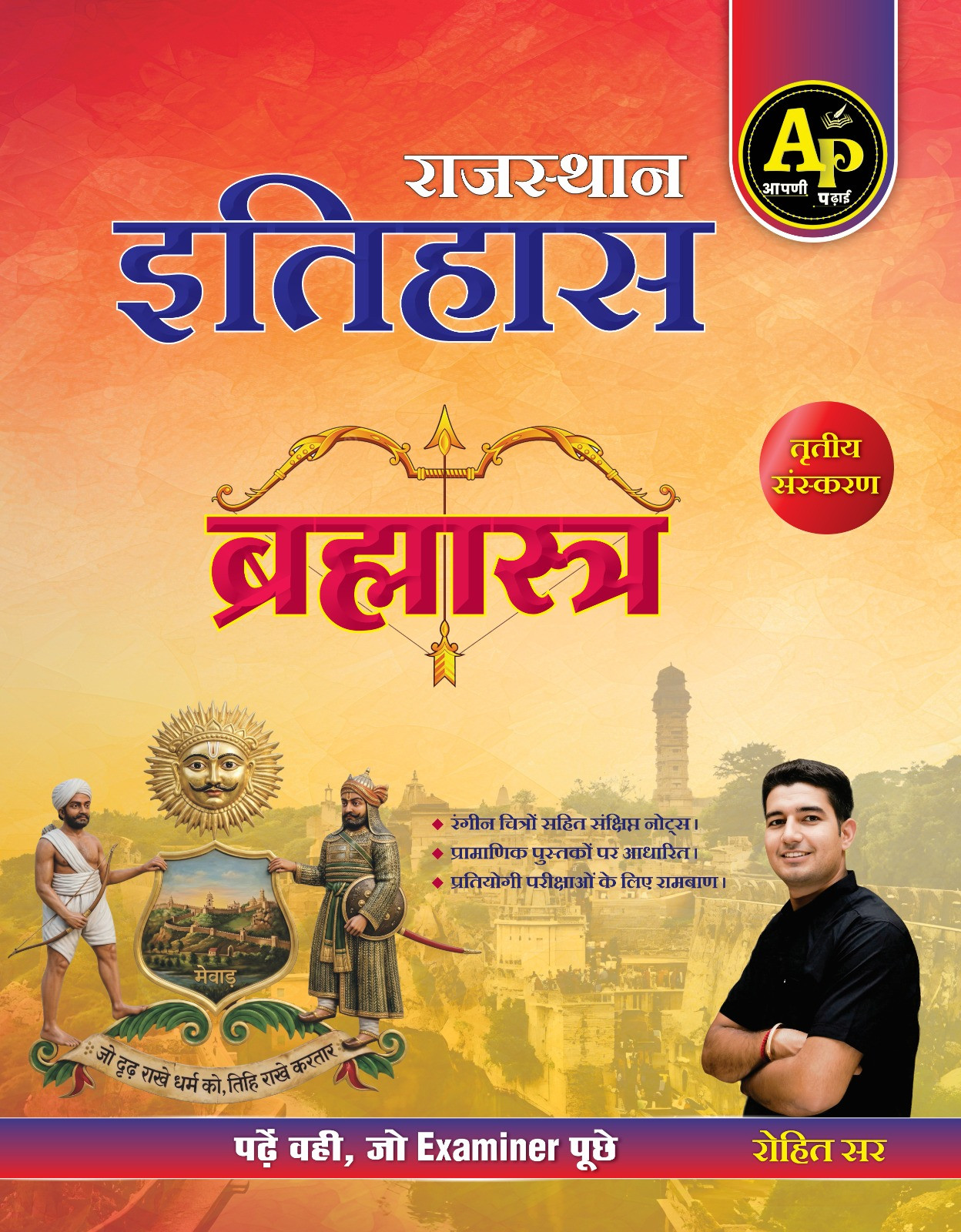 Aapni Padhai Rajasthan Itihas 3rd edition Bramhastra Book written by Rohit Sir