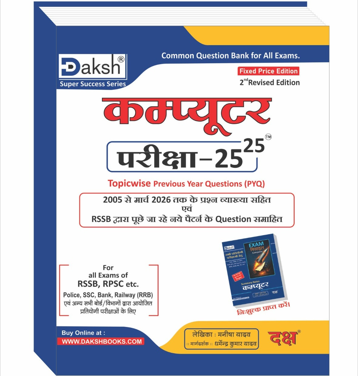 Daksh computer 25-25 topic wise previous year questions