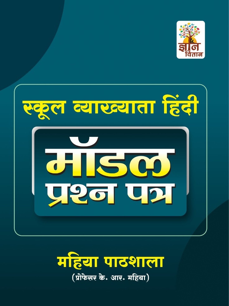 Gyan Vitan Rpsc 1 grade Hindi model paper by Mahiya pathshala kr mahiya