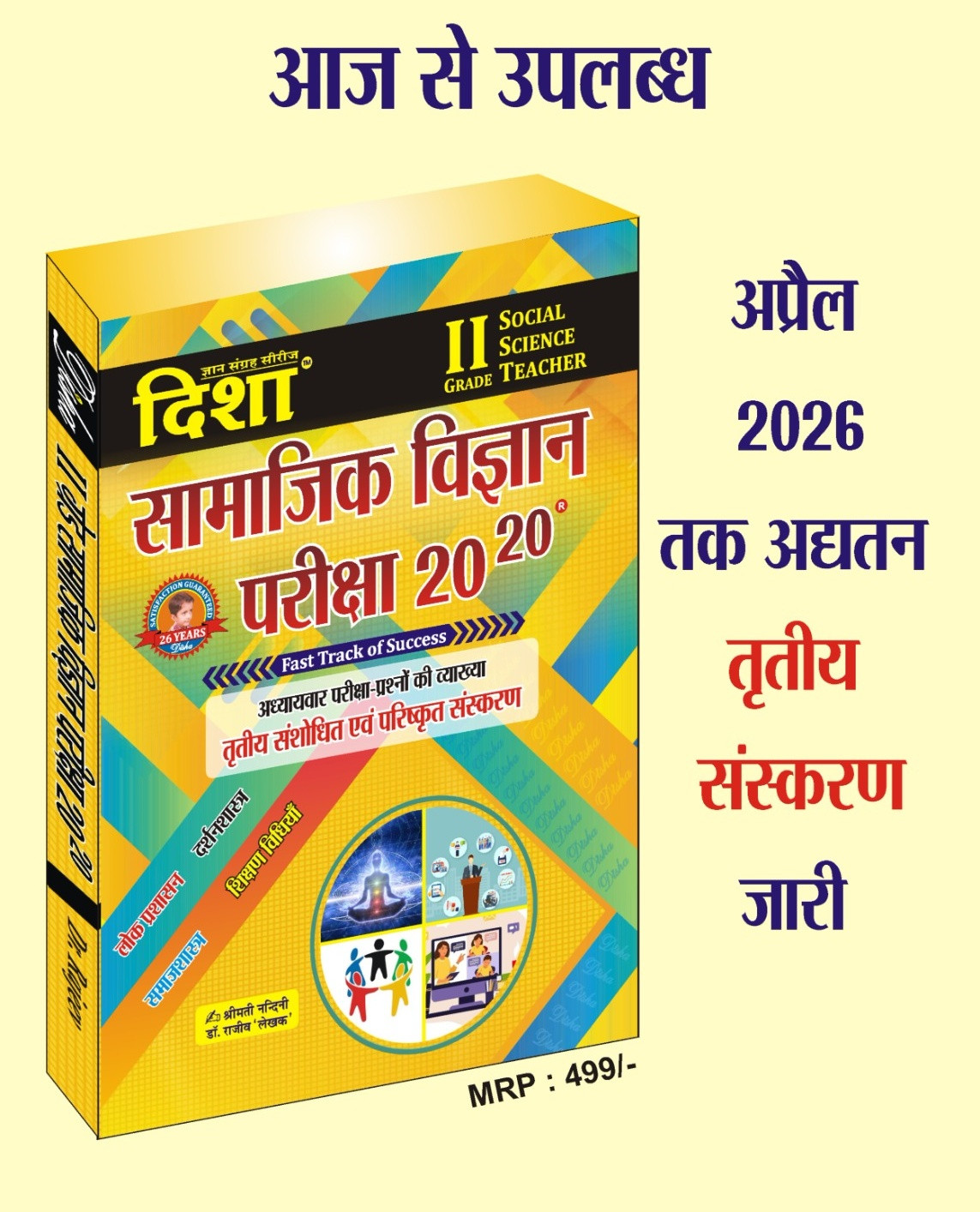 Disha RPSC 2 grade samajik vigyan complete study guide