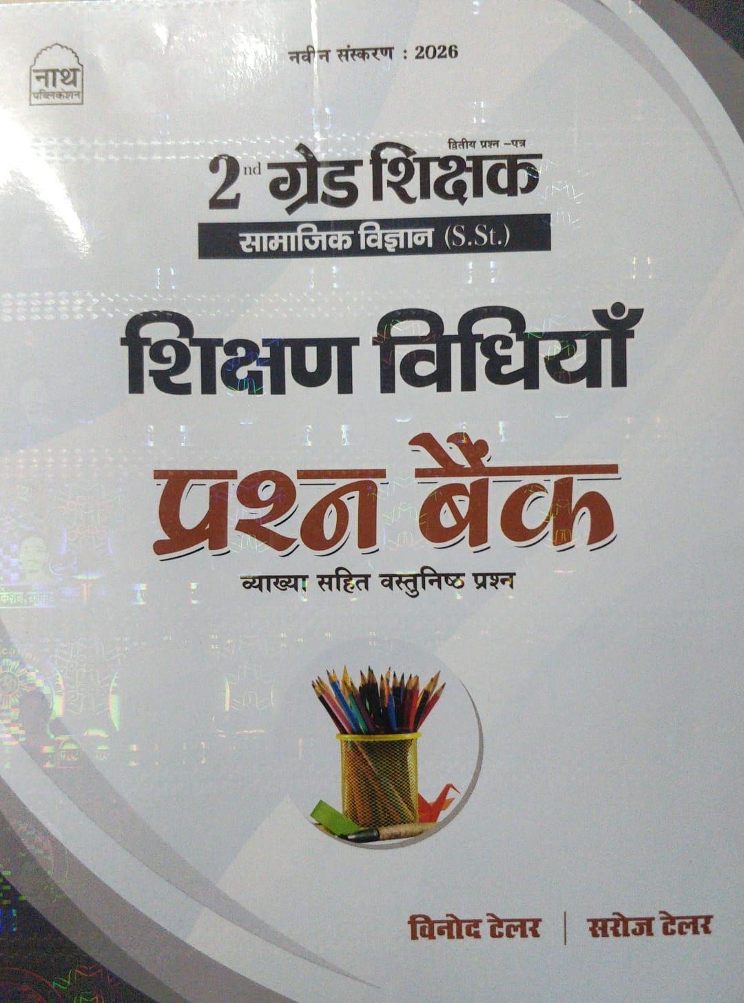 Nath RPSC 2 Grade Shikshan Vidhiya Prashant bank book
