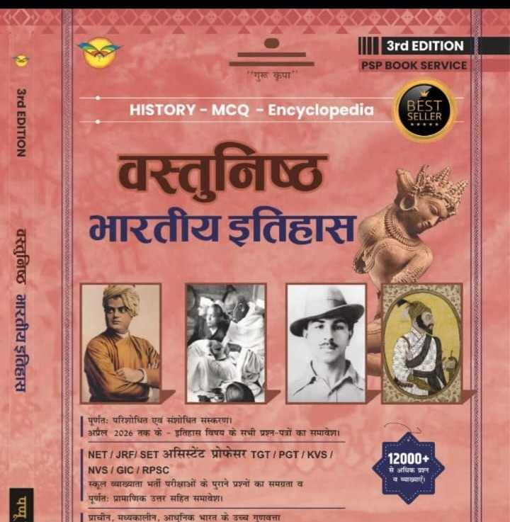 Bhartiya itihas Vastunisth by Pappu Singh Prajapat 3 edition 2026