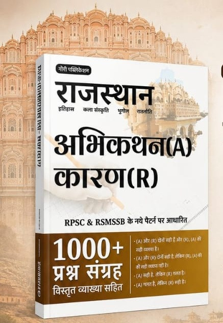 Gauri publication Rajasthan Abhikhatan Karan Rajasthan Assertion Reasoning Question Bank