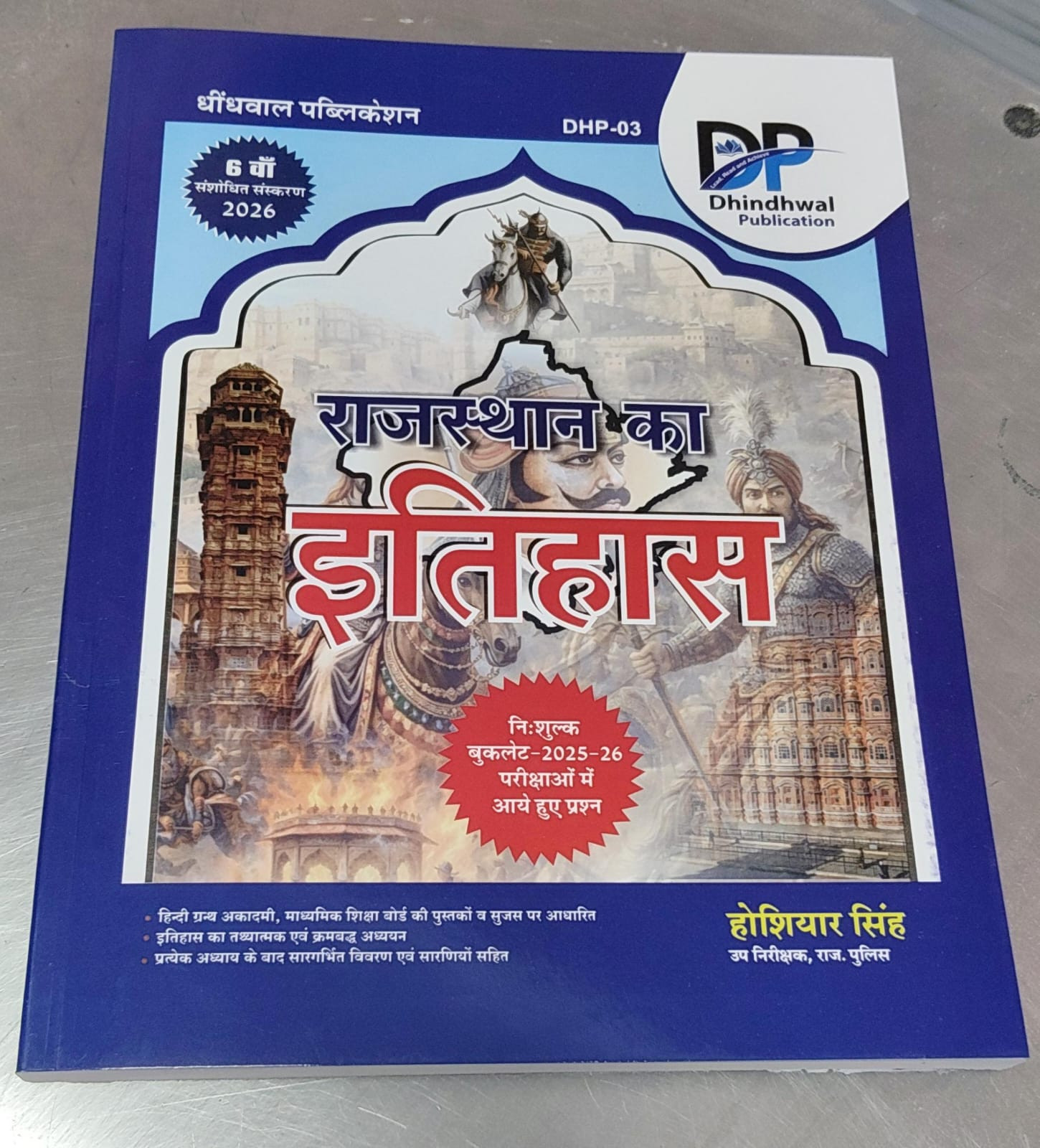 Dhindhwal Publication Rajasthan ka Itihas by Hosiyar Singh