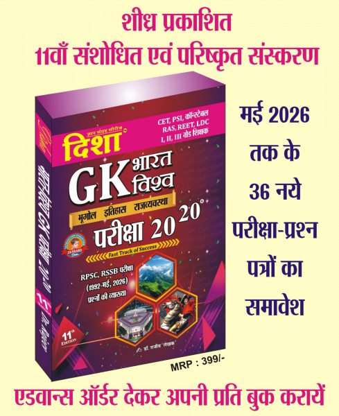 Image of Disha Bharat GK Pariksha 20-20 11th edition 2026