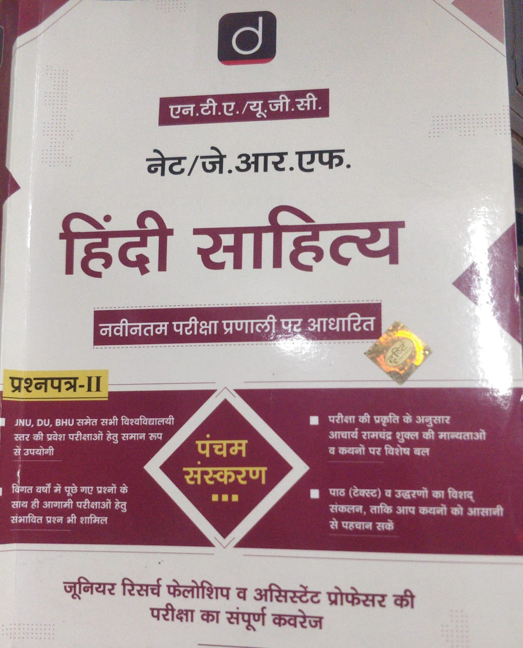 Drishti NTA UGC NET Hindi Sahitya Paper 2