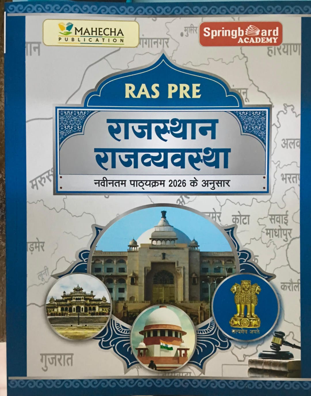 Spring Board Rajasthan ka itihas kal Sanskriti Rajvyavastha evm bhugol 4 book combo sets