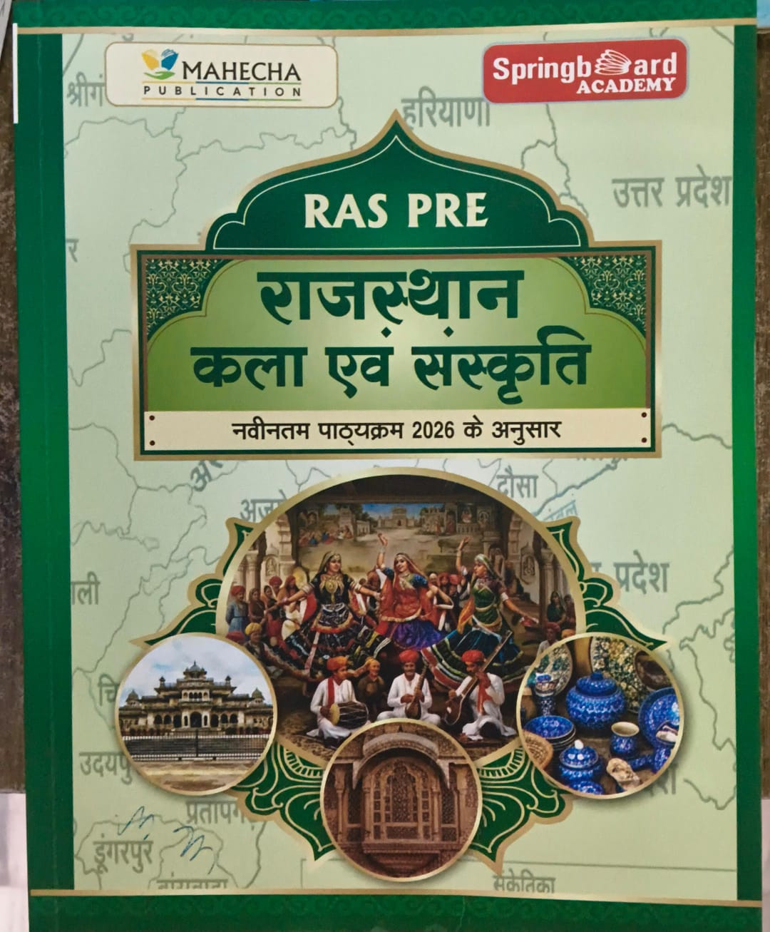 Spring Board Rajasthan ka itihas kal Sanskriti Rajvyavastha evm bhugol 4 book combo sets