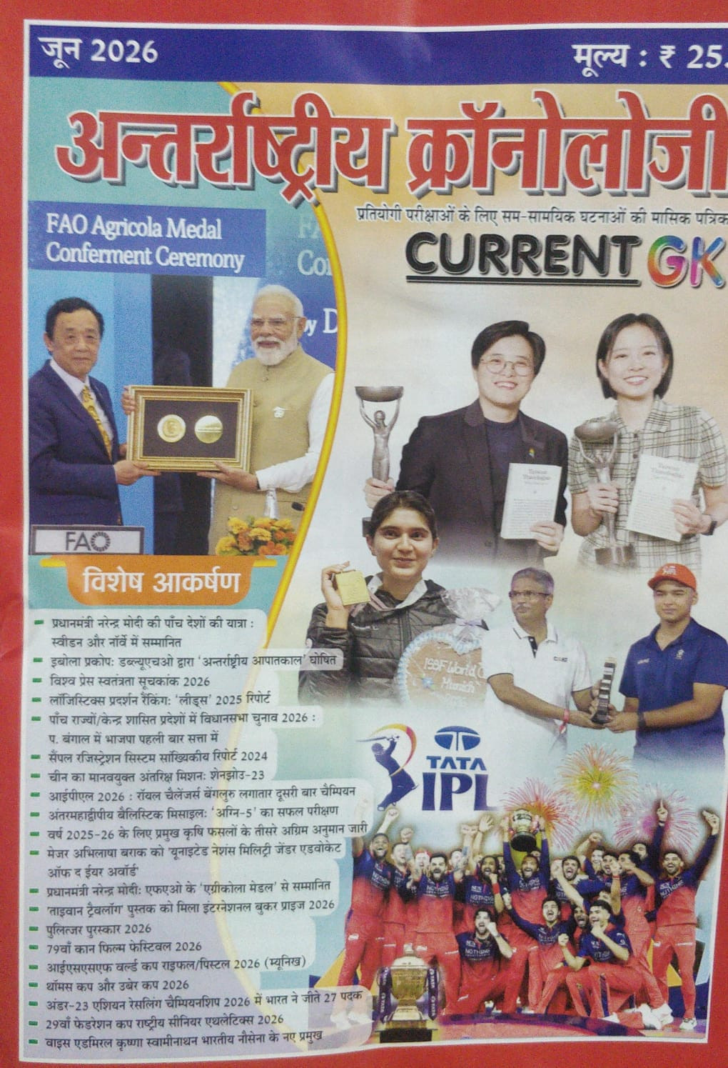 Anterrastriya Chronology Current GK June 2026