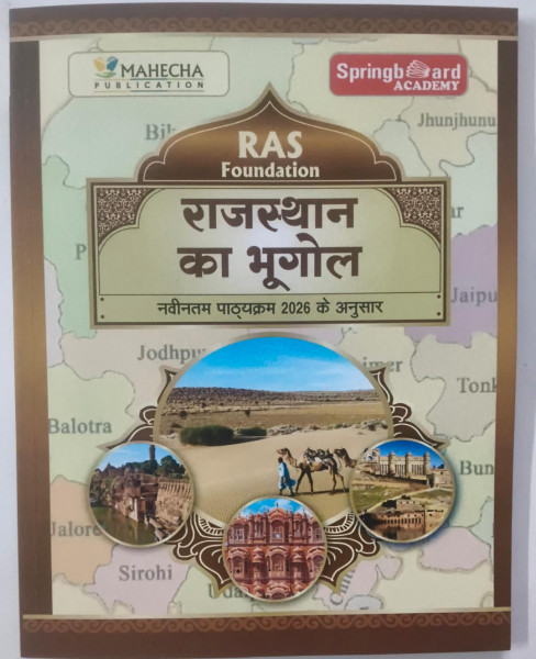 Image of Spring Board RAS Foundation Rajasthan ka bhugol