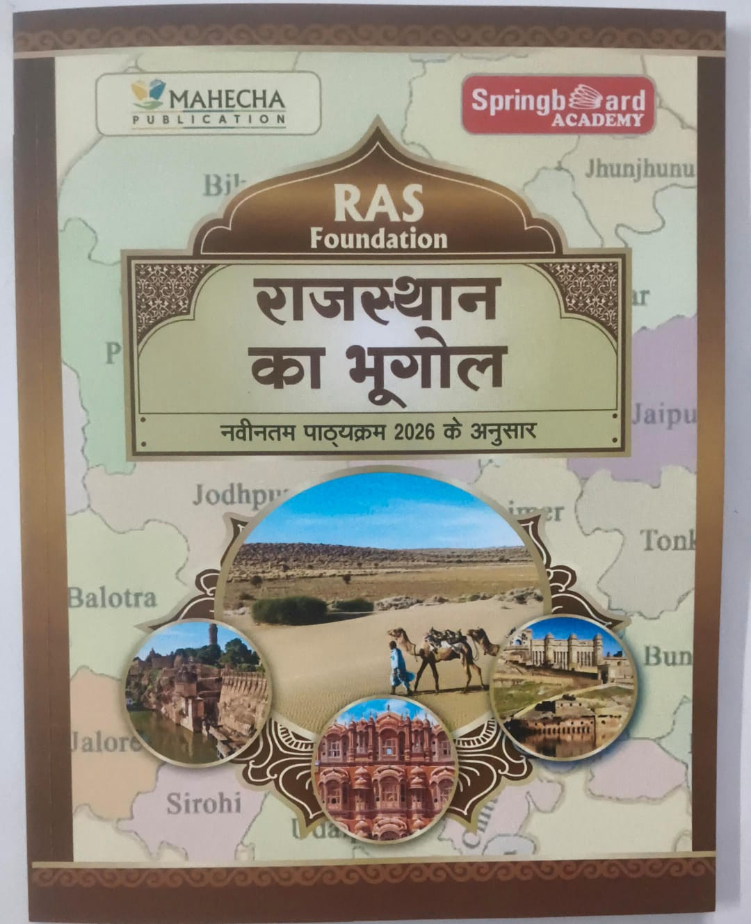 Spring Board Rajasthan ka itihas kal Sanskriti Rajvyavastha evm bhugol 4 book combo sets