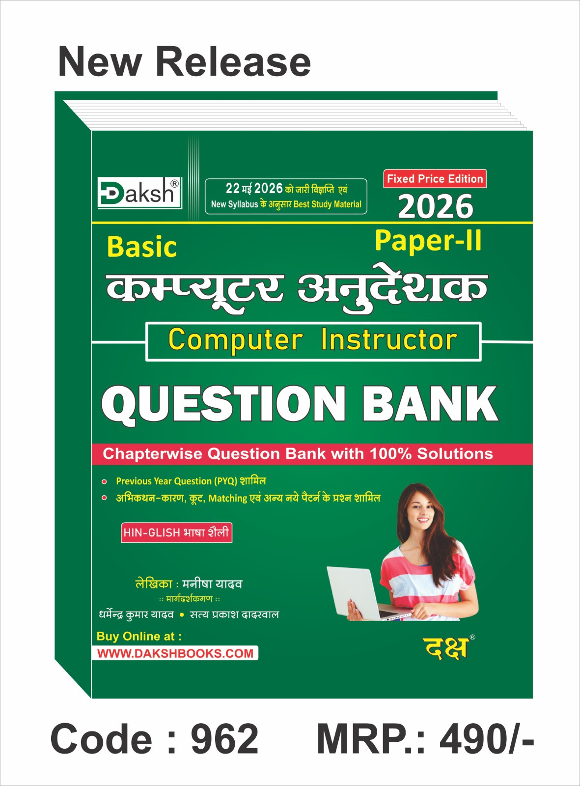 Daksh Basic Computer Anudeshak Paper 2 Question Bank
