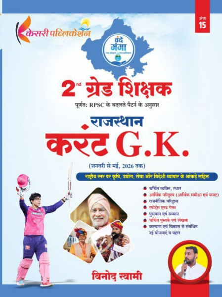 Image of Kesari publication 2 grade Rajasthan current gk by Vinod swami sir