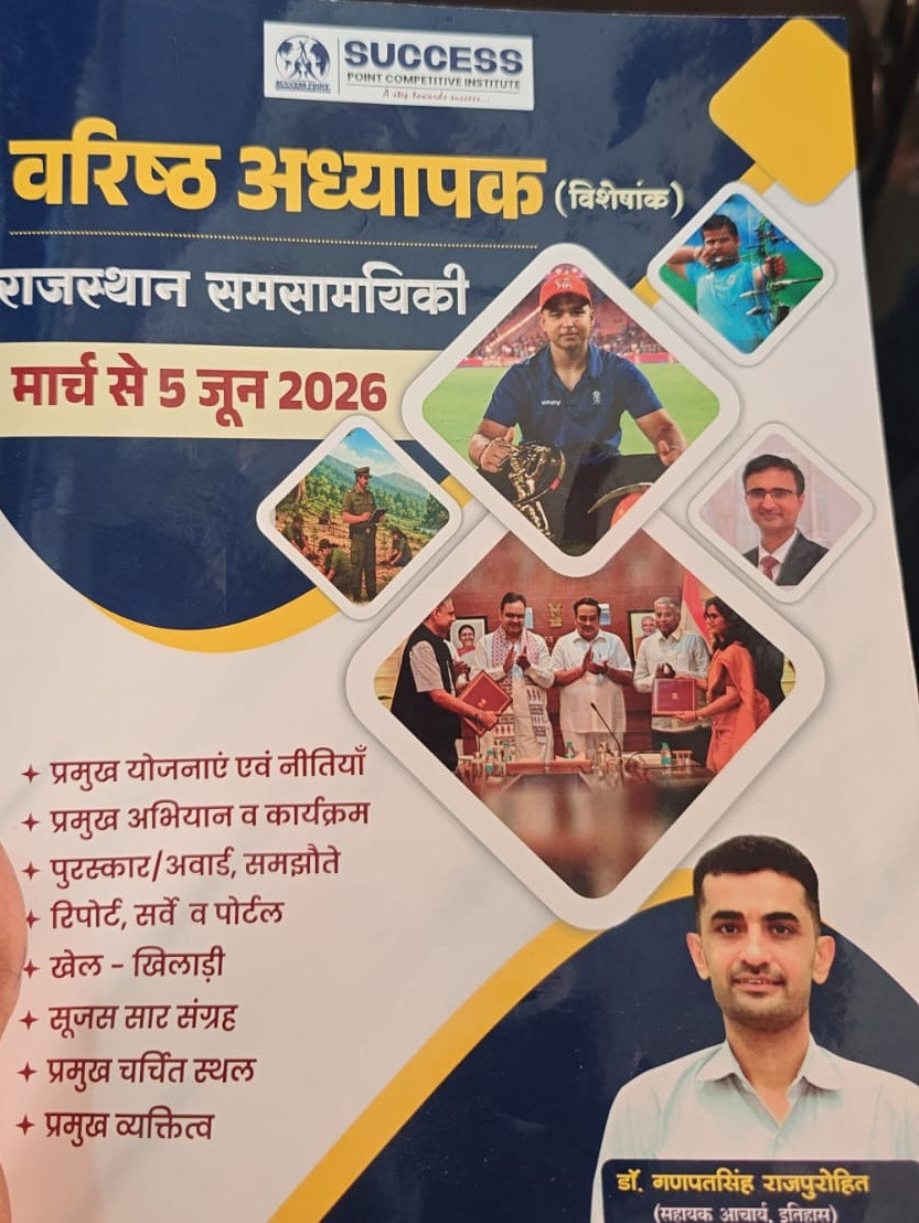 Success point 2 grade Rajasthan Samsamyiki Current by Ganpat Singh Rajpurohit March to June 2026