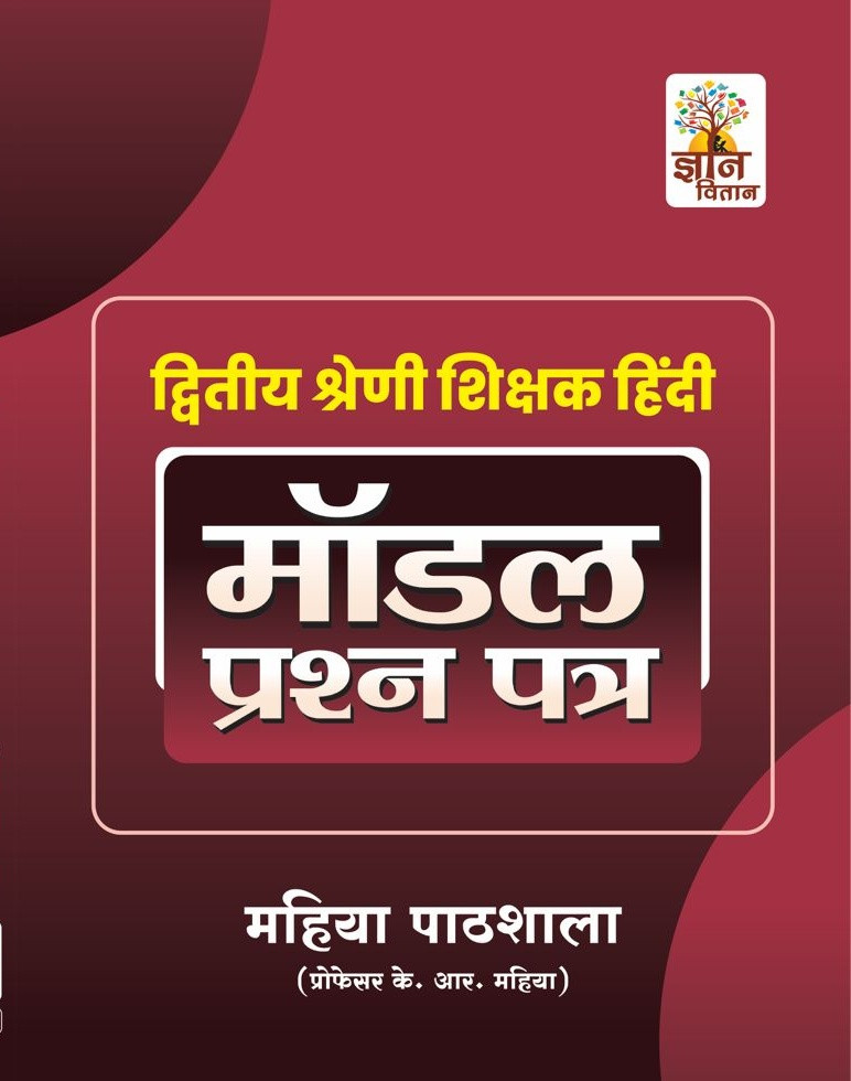 Gyan vitan 2 grade hindi model paper by Mahiya pathshala KR Mahiya