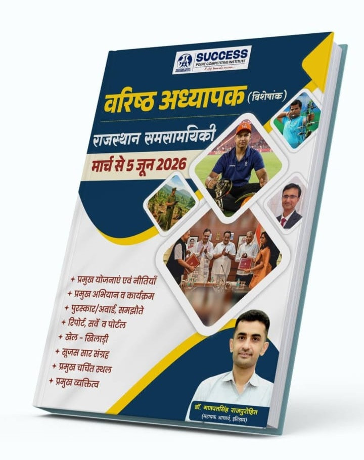 Success point 2 grade Rajasthan Samsamyiki Current by Ganpat Singh Rajpurohit March to June 2026