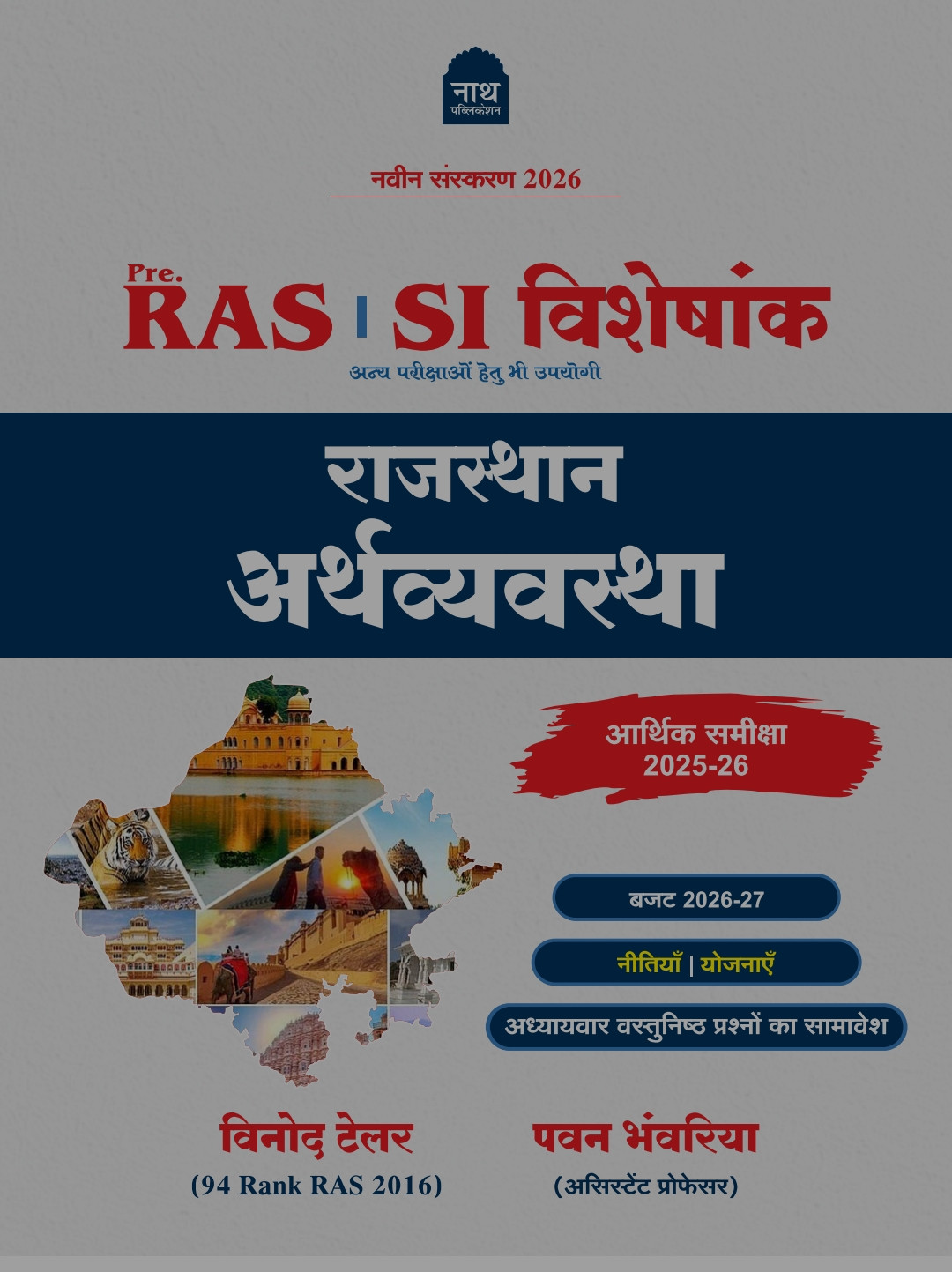 Nath ras SI Rajasthan arthvyvastha by Vinod tailor pawan bhanwariya