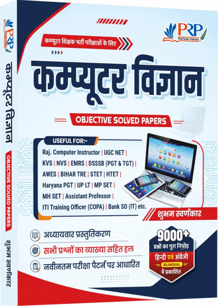 Image of Prp Computer vigyan Objective solved paper