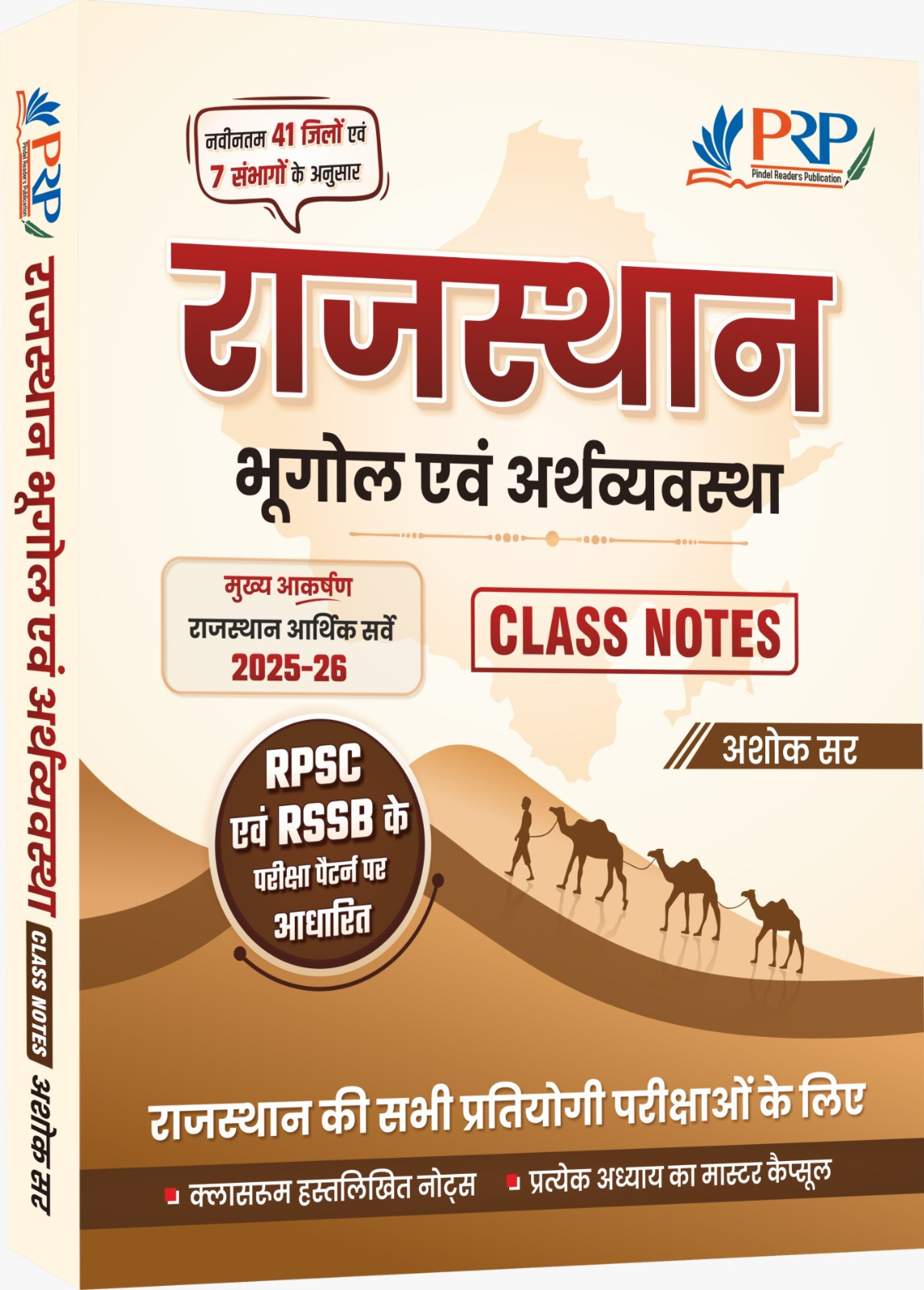 PRP Rajasthan ka Bhugol evm Arthvyavastha Class notes by Ashok Sir