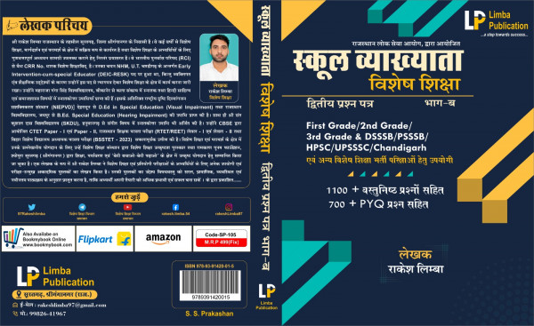 Image of Limba Publication RPSC 1 Grade Vishesh Siksha bhag b 2 paper book by Rakesh limba