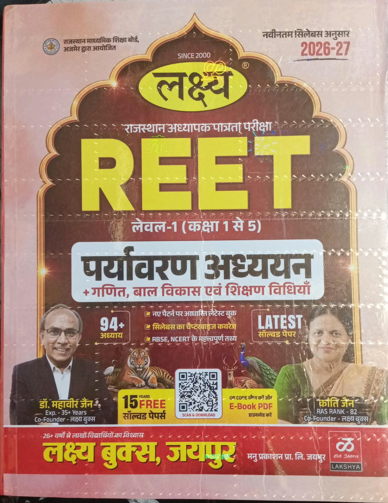Lakshya REET Paryavaran Adhyayan Level 1
