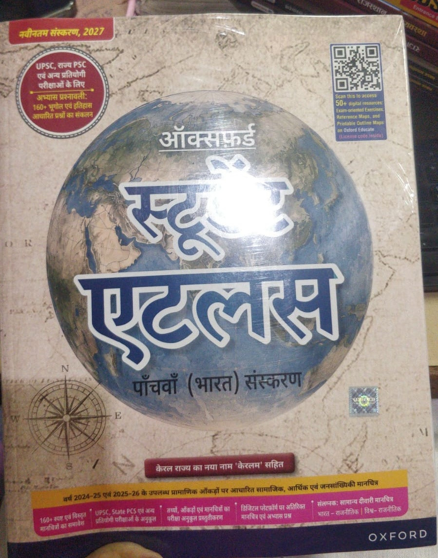 OXFORD STUDENT ATLAS BHARAT SANSKARAN HINDI EDITION 5th edition