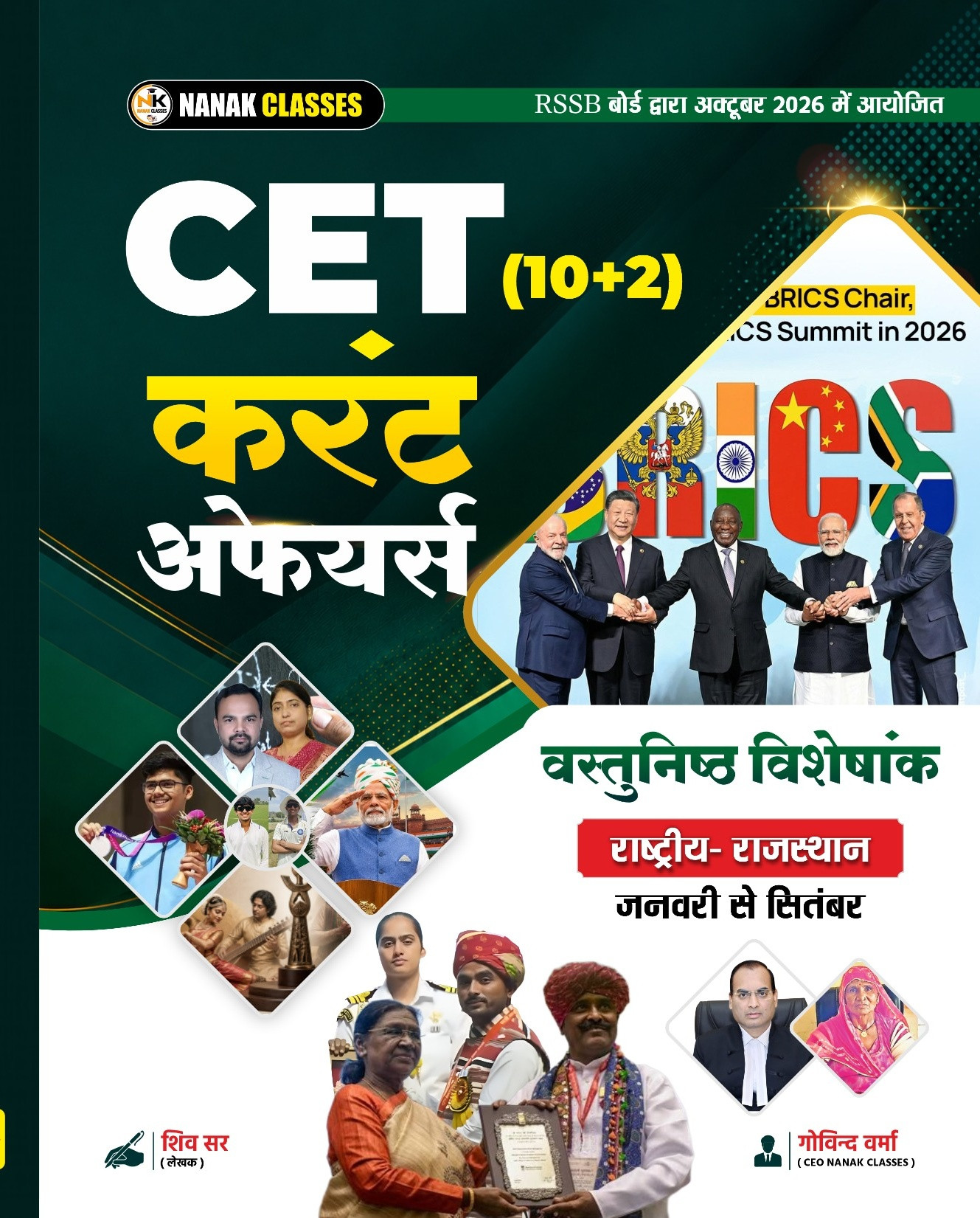 Nanak CET 102 current affairs book by Shiv sir