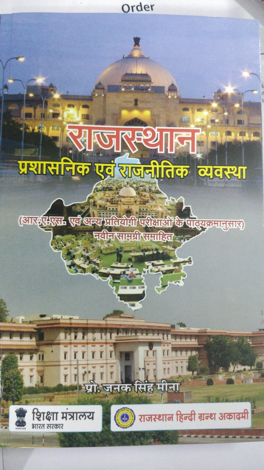 RAJASTHAN PRASHASNIK AVM RAJNITIK VYAVASTHA JANAK SINGH MEENA 2026 Edition