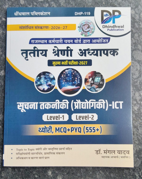 Image of Dhindhwal publication Reet mains 3 grade Suchna takniki prodhogiki ict book by mangal yadav sir